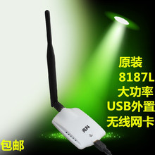 亮科USB大功率无线网卡8187L接收器3070L台式机wifi信号增强发射