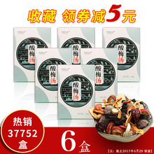 6盒装 老北京桂花酸梅汤原料包非粉乌梅干山楂片陈皮乌梅汤6袋