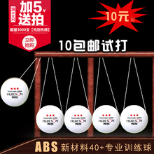 比赛专用新材料乒乓球 辉胜三星级多球训练练习用乒乓球