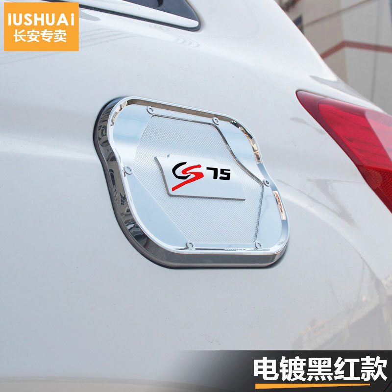 长安cs35油箱外盖拆装,长安cs35油箱盖 长安cs35不锈钢油箱盖 cs75油箱盖贴 长安cs35专用改装 长安汽车