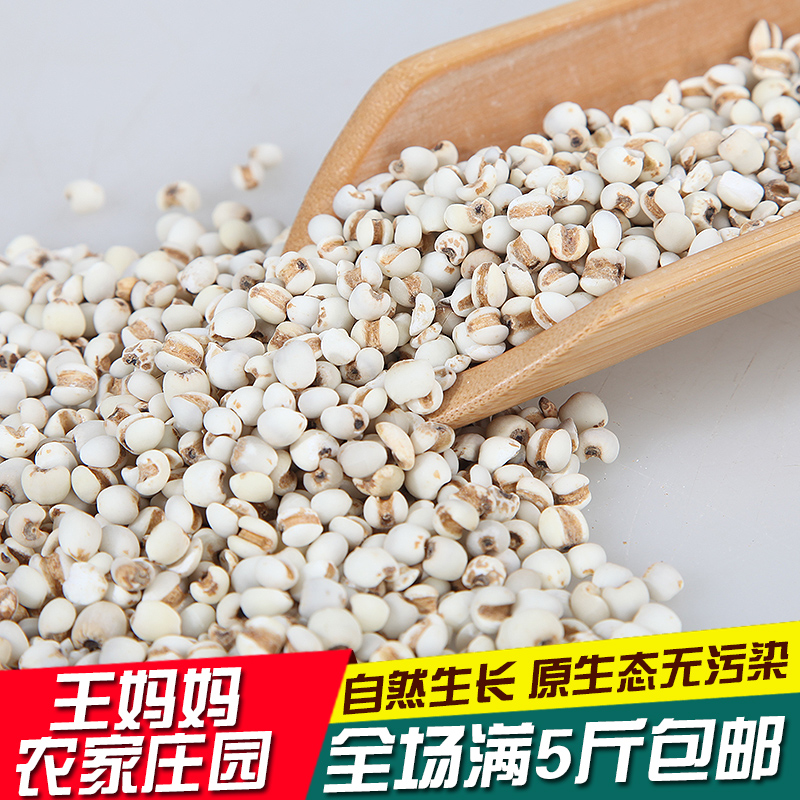 新货贵州有机优质小粒薏米仁小薏米仁 薏米 薏仁米苡米仁500g包邮