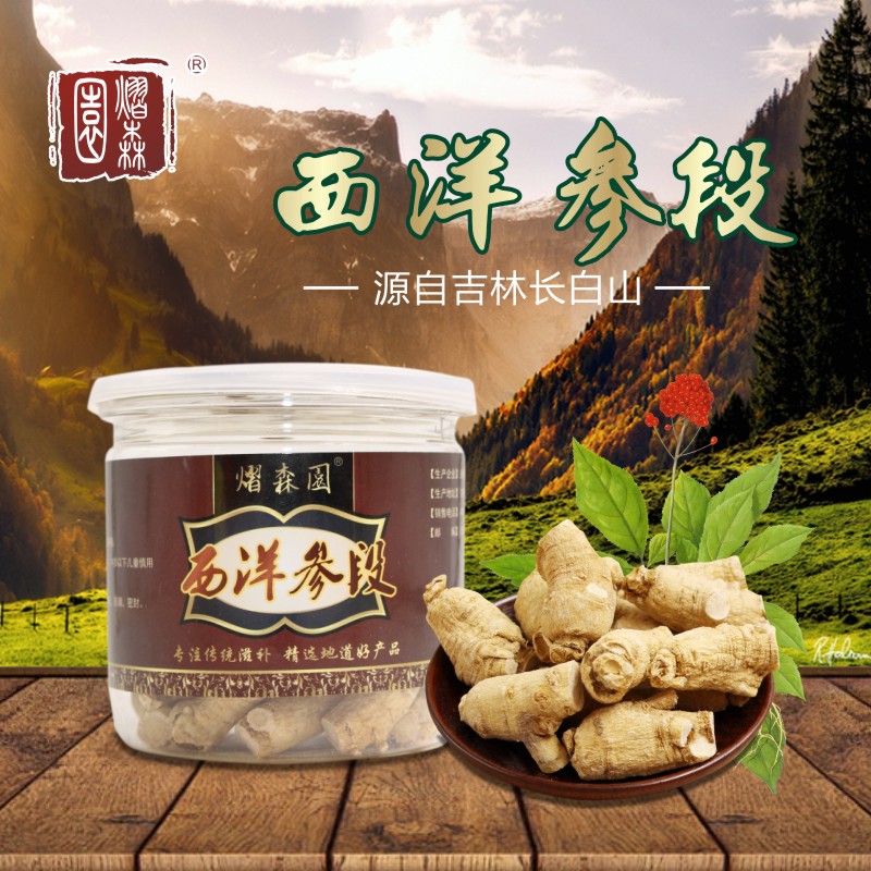 熠森园 西洋参段 中小号长白山西洋参免费切片打粉 正宗花旗参50g