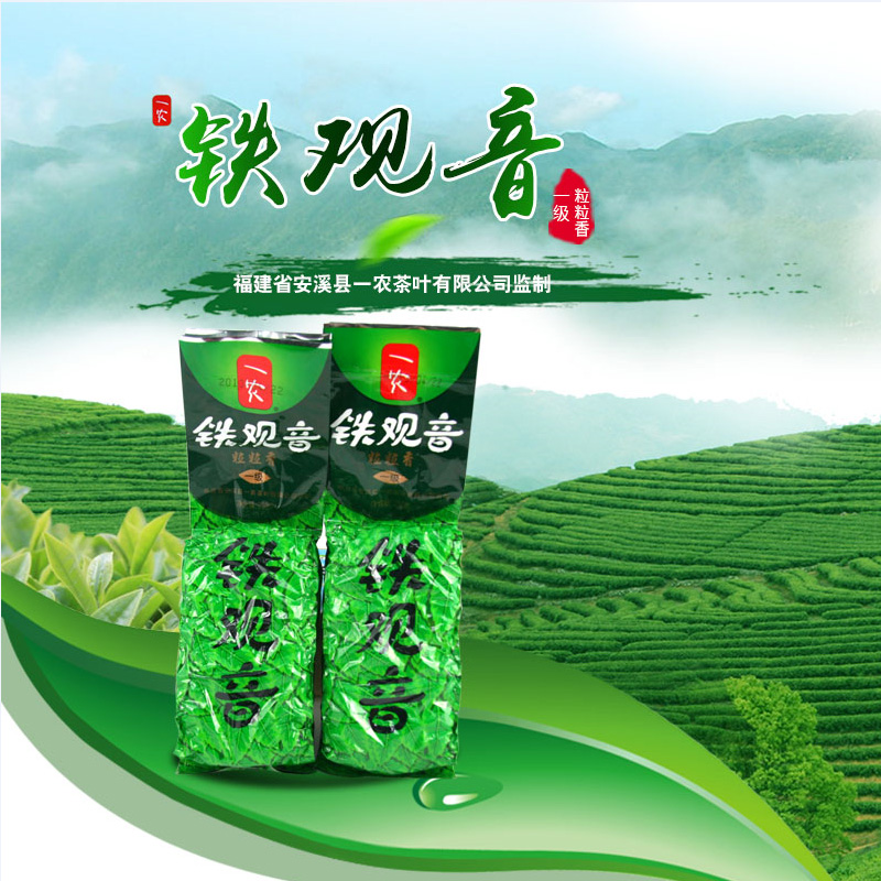 一农清香型福建安溪铁观音粒粒香一级茶叶250克袋 乌龙茶青茶促销