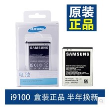 三星i9100原装电池S2 i9105p i9050 I777 i9108 i9103 i9100G座充