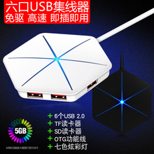 酷睿冰尊高速usb分线器3.0一拖六电脑扩展接口otg集线器hub读卡器