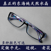 电脑护目镜养眼 东海天然水晶眼镜老花镜平光近视散光定制男女款