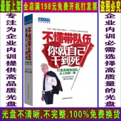 团队管理团队建设培训视频讲座DVD培训光盘光碟 企业管理培训课程