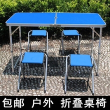 野餐桌便携式摆摊桌广告宣传展销桌铝桌凳子 升降户外折叠桌椅套装