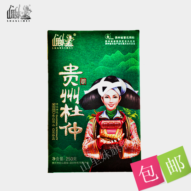 包邮/山里妹/贵州特产/杜仲/可泡茶(贵州山宝 /贵州三宝）/250g