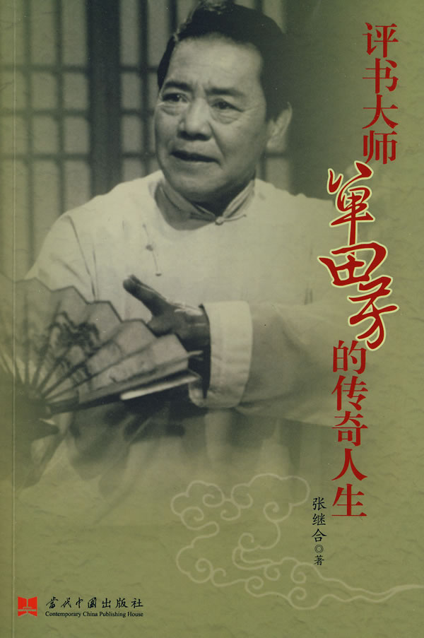 正品[评书mp3下载]单田芳评书下载mp3评测 我