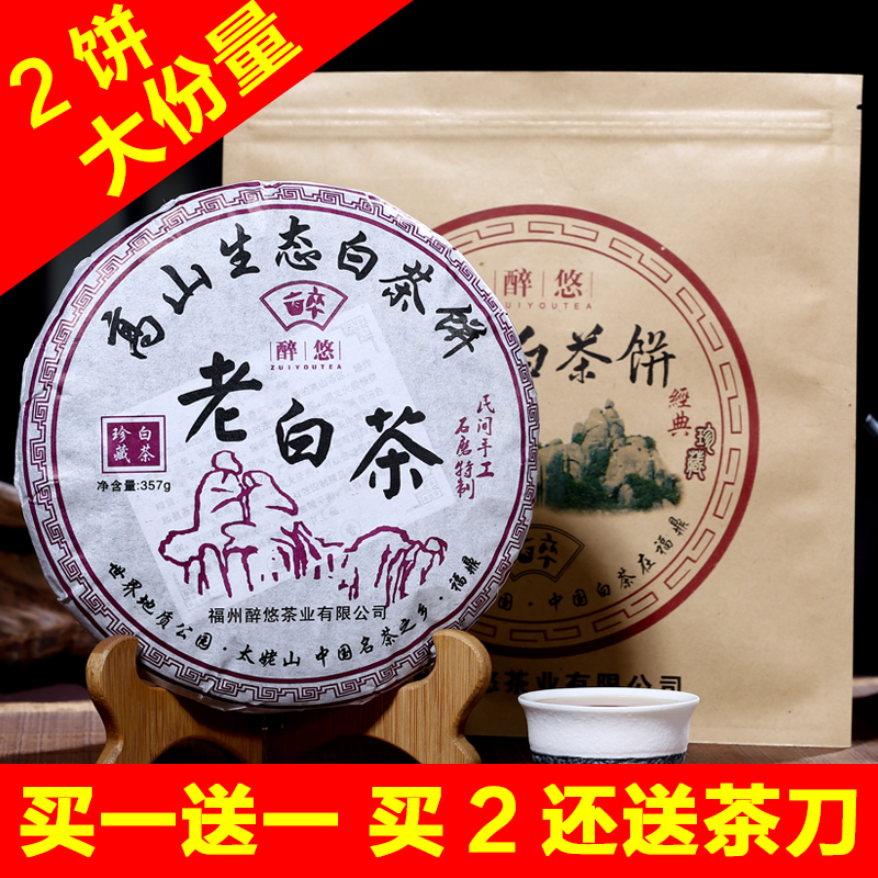 买一送一 5年福鼎白茶饼老寿眉福建福鼎特产正宗老白茶饼茶叶陈年