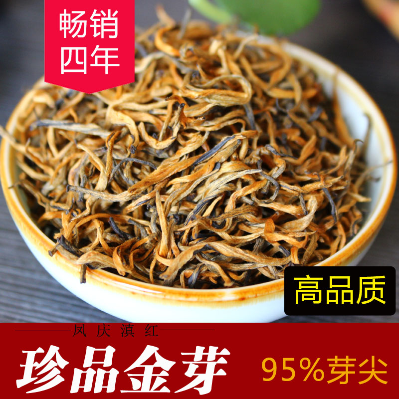 茶叶 凤庆滇红茶特级 云南 散装 珍品金芽  95%芽尖  250克 包邮