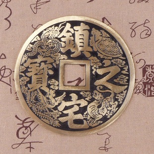 摆件 福缘阁 风水摆件大钱币 铜钱摆件五帝钱 店铺家庭招财用1070012