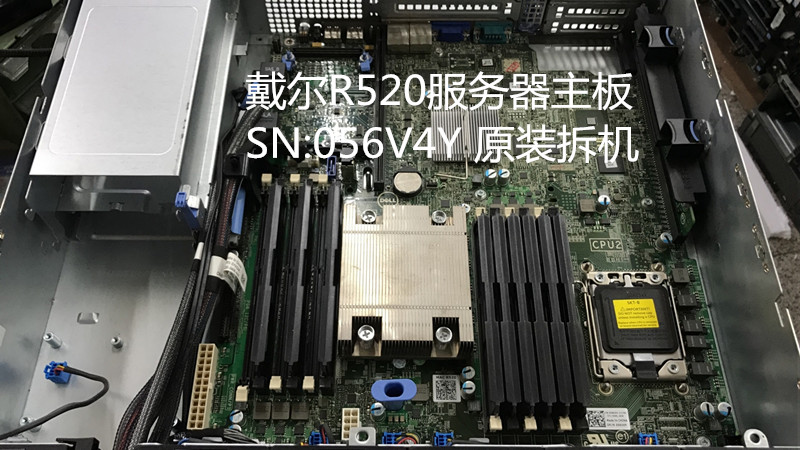 二手戴尔r520主板双路服务器主板r520服务器主板056v4y拆机主板