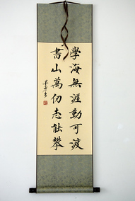秒杀绝对手写真迹书法作品字画 277学海无涯勤可渡
