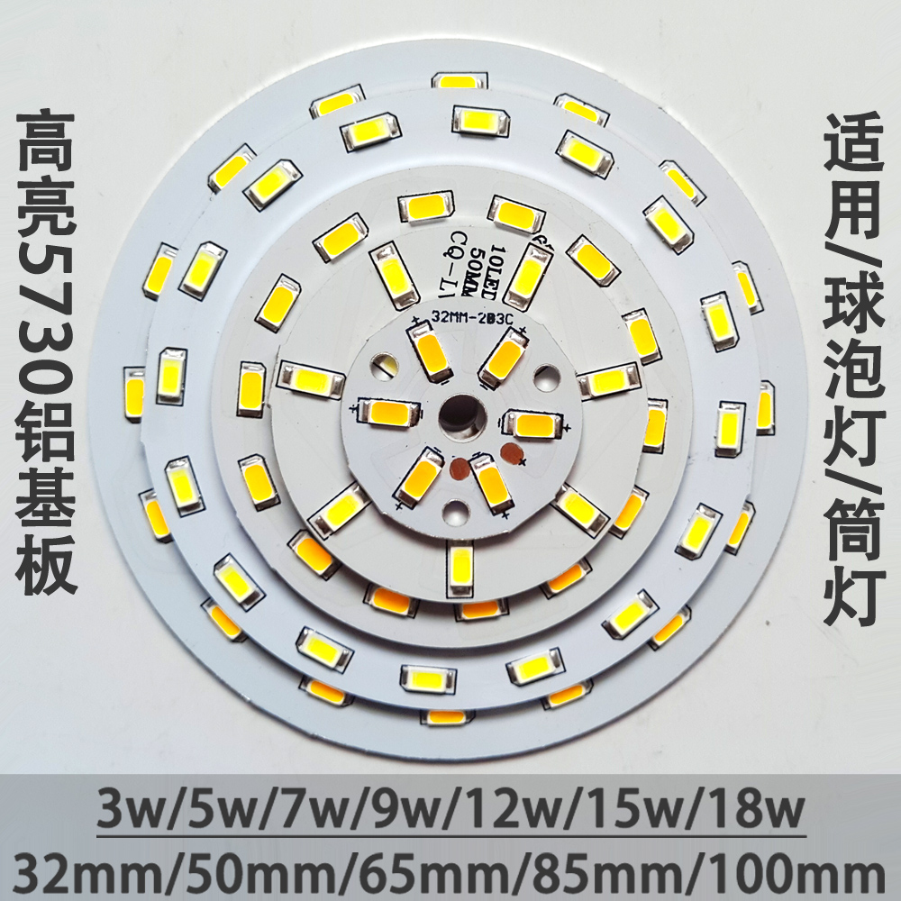 led灯芯 5730高亮贴片光源带铝基板led筒灯球泡灯led灯板灯泡组装