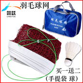 专业球馆羽网 毽球网 便携式折叠 标准网 简易 室外 翎跃羽毛球网