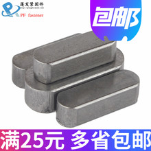 100蓬发GB1096平键销A型平健平建肖两头半圆平键 6X6X10 包邮 多省
