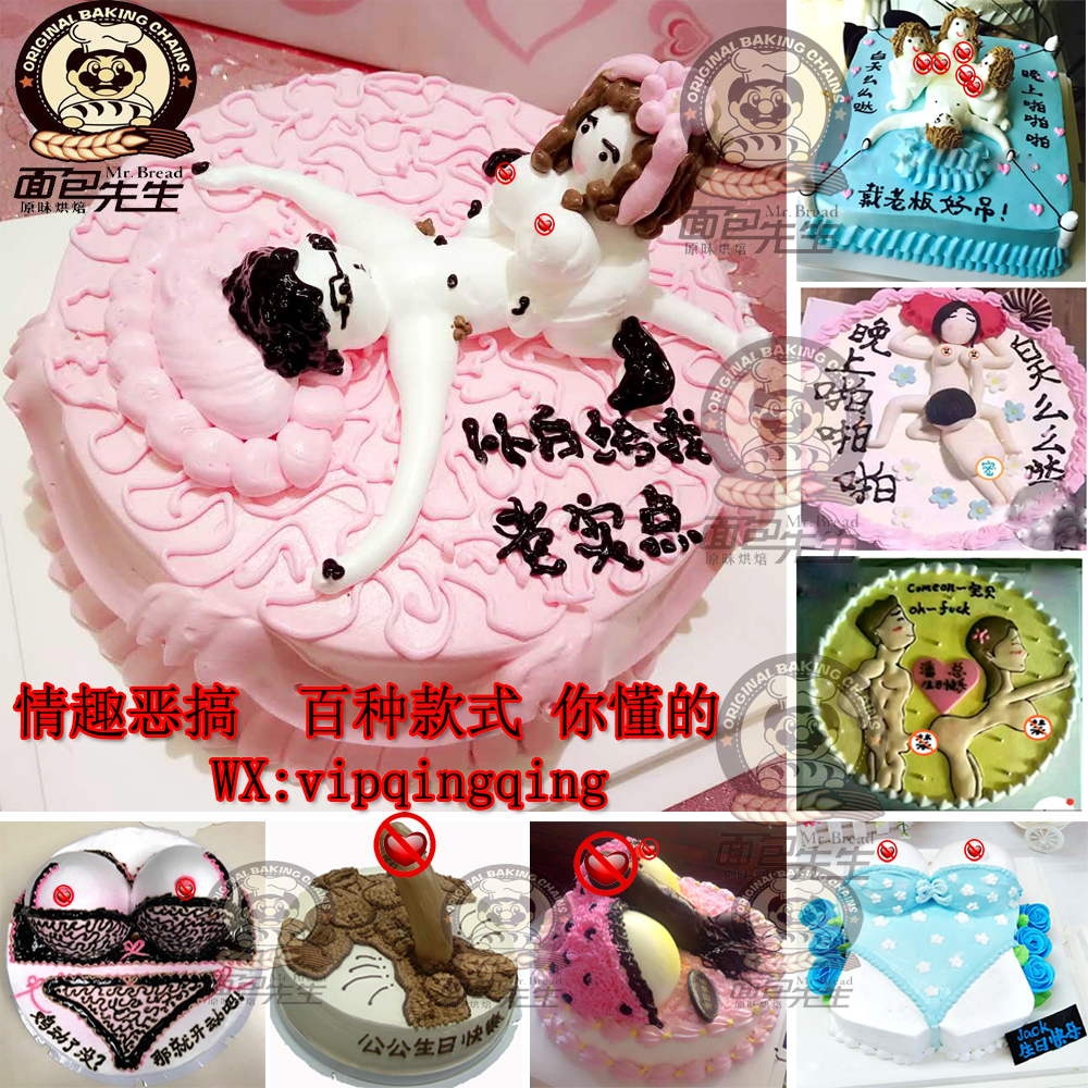 个性恶搞创意生日蛋糕情趣好基友双人床成人搞怪蛋糕全国同城配送