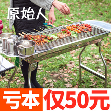 原始人木炭烧烤炉烧烤架户外家用5人以上烧烤工具全套bbq烤肉炉子