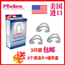 美国进口plackers夜间防磨牙牙套成人牙合颌垫睡觉磨牙器护齿牙垫