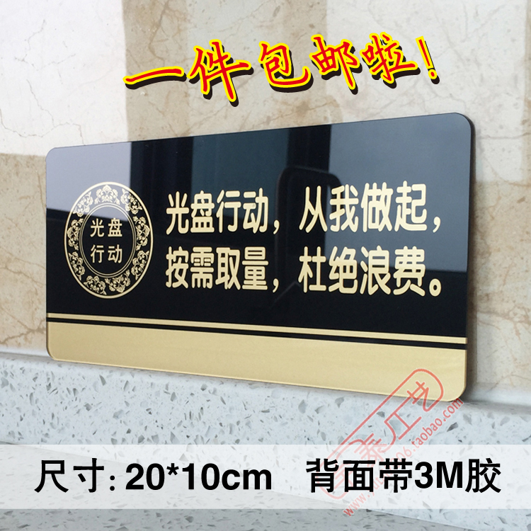光盘行动从我做起自助餐环保节约标识 文明用餐/拒绝浪费标示牌
