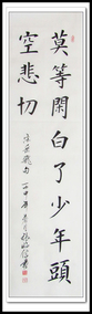 书法作品 字画批发 名言警句 万事知足心常乐 真迹 条幅 书法定制