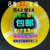 透明胶带淘宝快递封箱胶带打包封口胶布胶纸批发定制4.2宽2.8厚