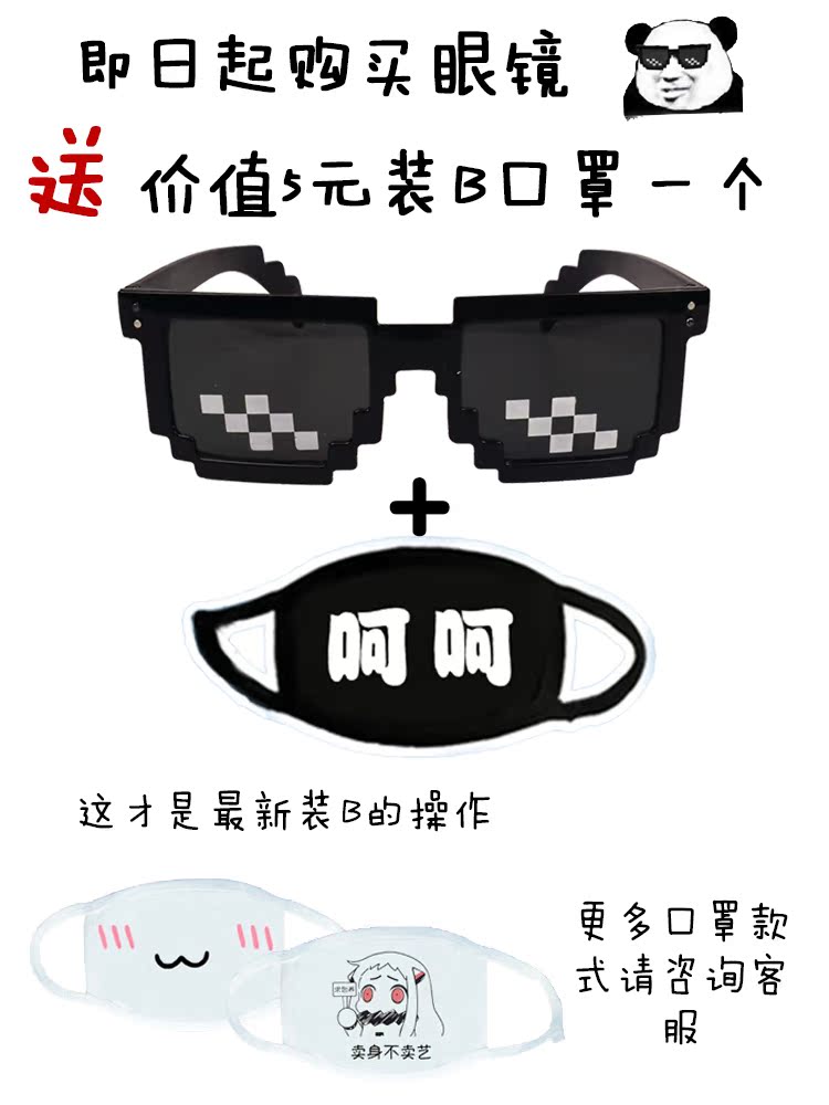 mumu良品 我的世界打码像素墨镜马赛克眼镜装逼二次元动漫周边