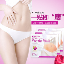 收腹肚脐贴胳膊身贴减大肚子贴贴大腿全身贴 1大肚贴正品
