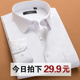 远东秋季白衬衫男士衬衫寸商务衬衫男长袖修身衬衣男韩版正装大码