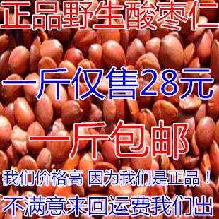正品中药材 野生 生酸枣仁 炒酸枣仁 酸枣仁粉 安神 助眠茶 包邮