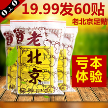 60贴老北京足贴艾草睡眠湿气贴竹醋去祛湿气艾叶贴脚贴穴位贴 正品