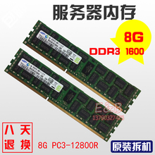 服务器内存 RECC 12800R PC3 ddr3 三星 1600 reg ecc