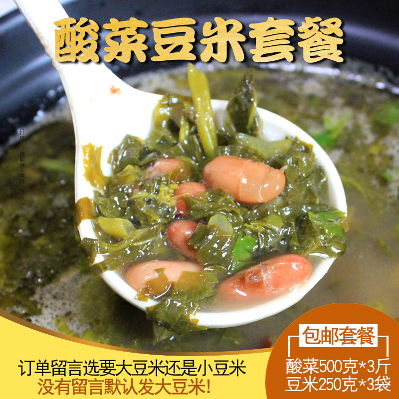 查看淘宝酸菜豆米汤套餐 酸脆 油菜酸菜3袋 豆米3袋 豆米火锅原料贵州