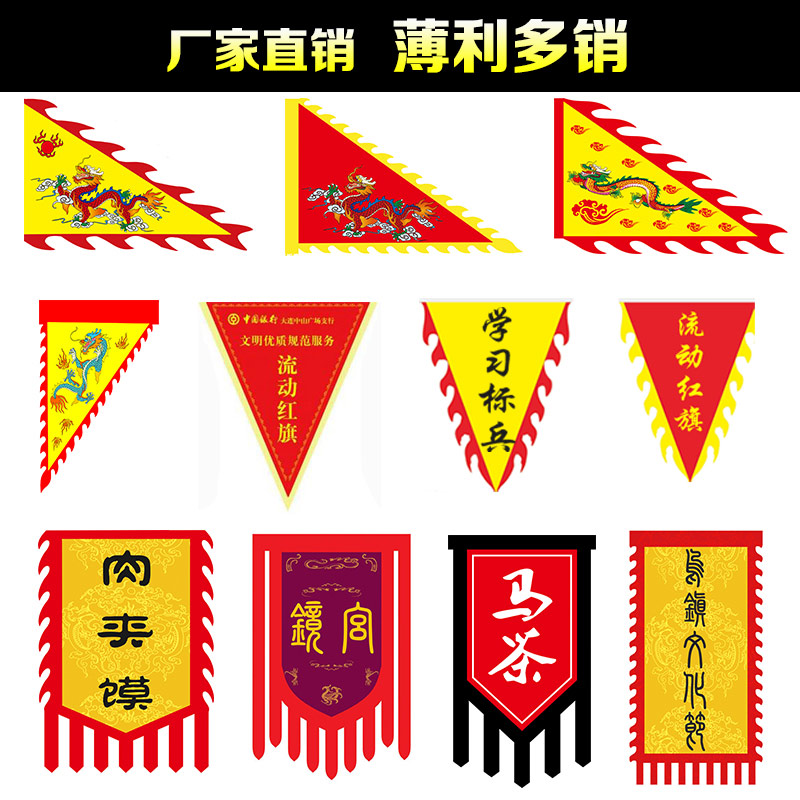 仿古旗帜定做锦旗彩旗小红旗三角串旗战旗酒旗招牌手拉广告旗制作