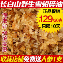 包邮 雪蛤油 雪蛤长白山正品 林蛙油蛤蟆油 雪蛤净油碎油 东北诚信