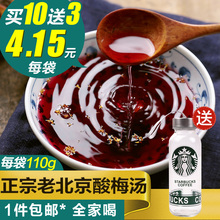 包邮 老北京酸梅汤原料包自制饮料非同仁堂桂花酸梅粉乌梅汤5件