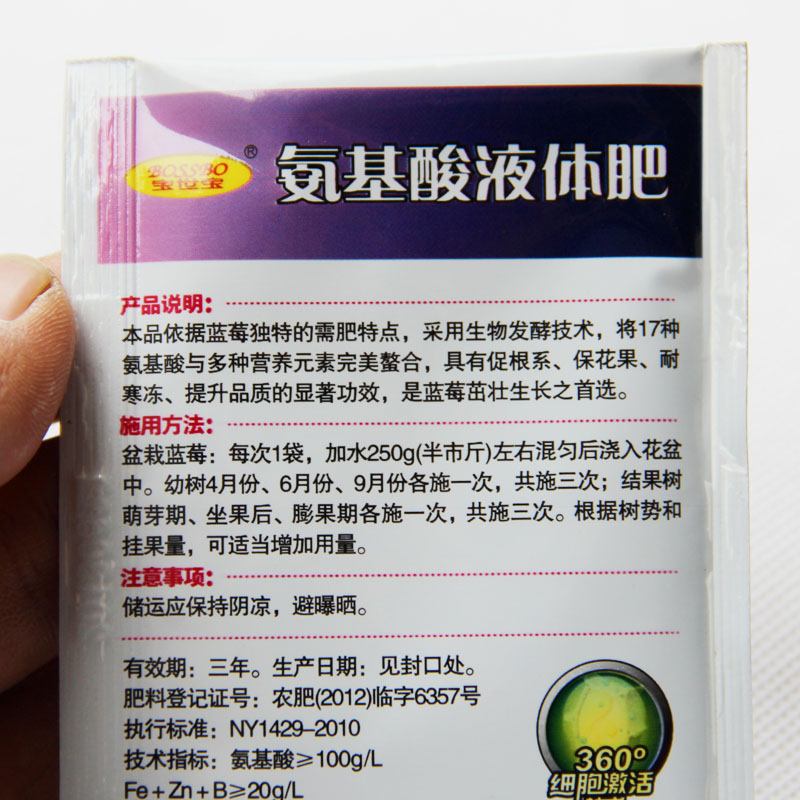 蓝莓专用肥料 有机肥蓝莓氨基酸液体肥蓝莓苗