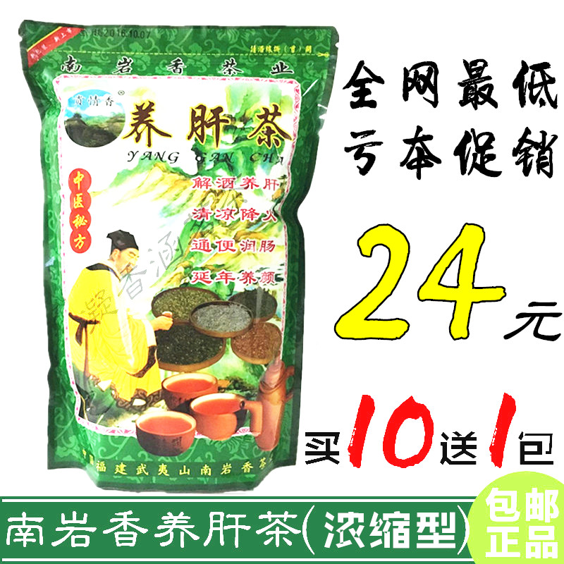 养肝茶正品南岩香益生茶浓缩型200g益肝名华保健花草茶有记包邮