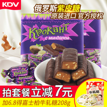 食品 kdv俄罗斯紫皮糖kpokaht巧克力糖1000g进口糖果喜糖批发散装