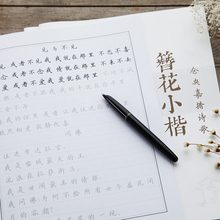 卫夫人簪花小楷钢笔硬笔字帖仓央嘉措诗歌成人练习描红临摹楷书