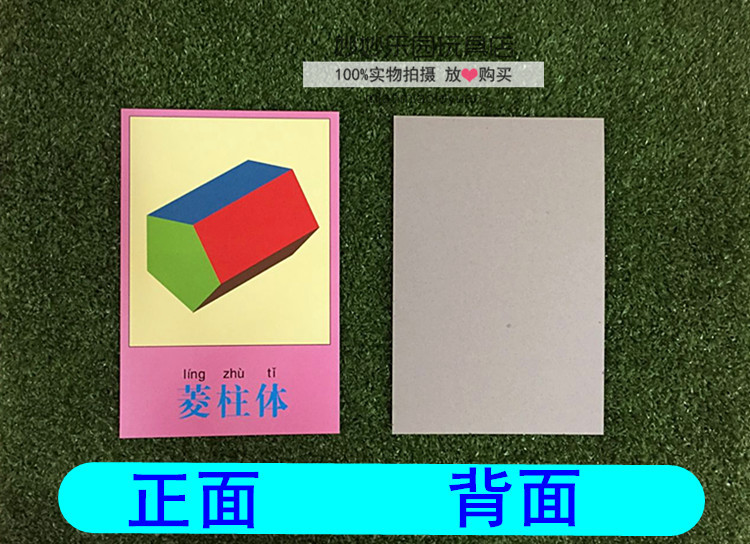 识图卡片认知形状教学教具三角形儿童启蒙几何图形卡片幼儿园早教