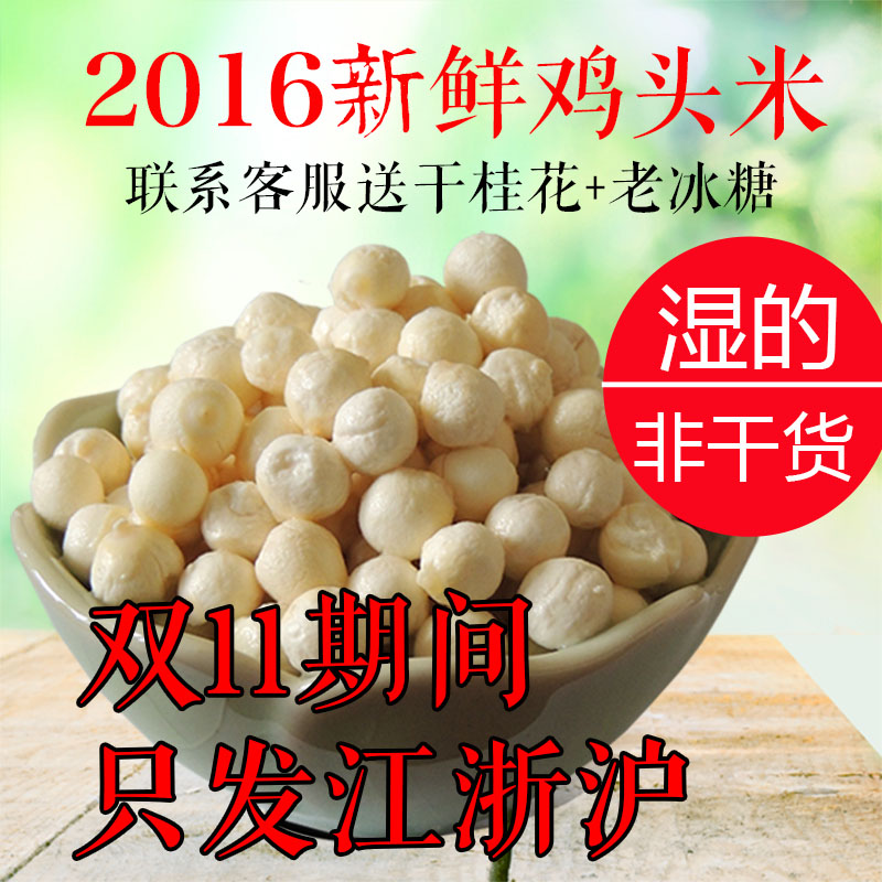 新鲜鸡头米 包邮 苏州 2016芡实 苏芡苏州白芡实农家
