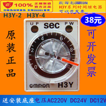 AC220 DC24V通电延时器8 14脚 正品 C小型时间继电器H3Y H3Y
