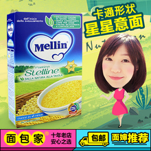 意大利美林星星面婴儿辅食宝宝颗粒面营养面条儿童粒粒面卡通意面