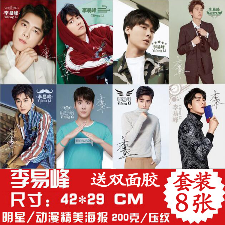 男明星麻雀李易峰海报高清写真壁纸壁画墙贴宿舍酒吧咖啡厅装饰画