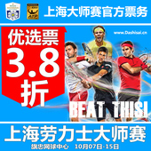 上海大师赛门票网球大师赛2017ATP劳力士大师赛地铁卡学生票