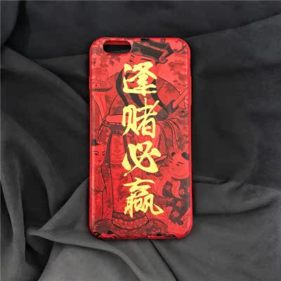 中国风恶搞创意书法汉字新年逢赌必赢iphone7plus 6s
