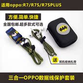 plus r7s充电线数据线保护套手机充电器贴纸耳机保护线绳 oppor7